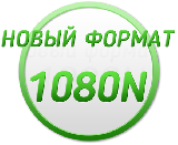 Новый формат AxyCam - 1080N!
